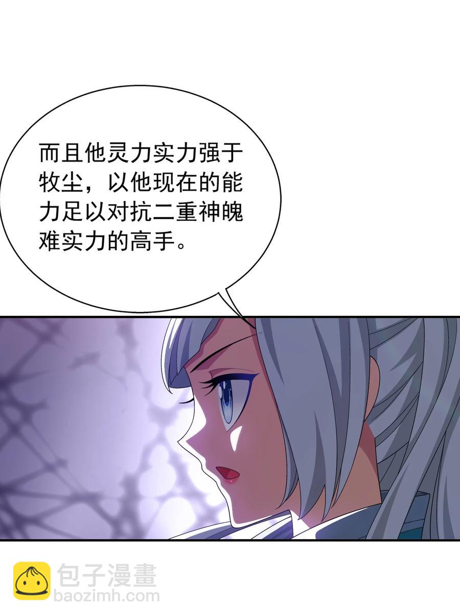 🍼斗破苍穹之大主宰 542 姬玄破不了的，我来破！ 第18页