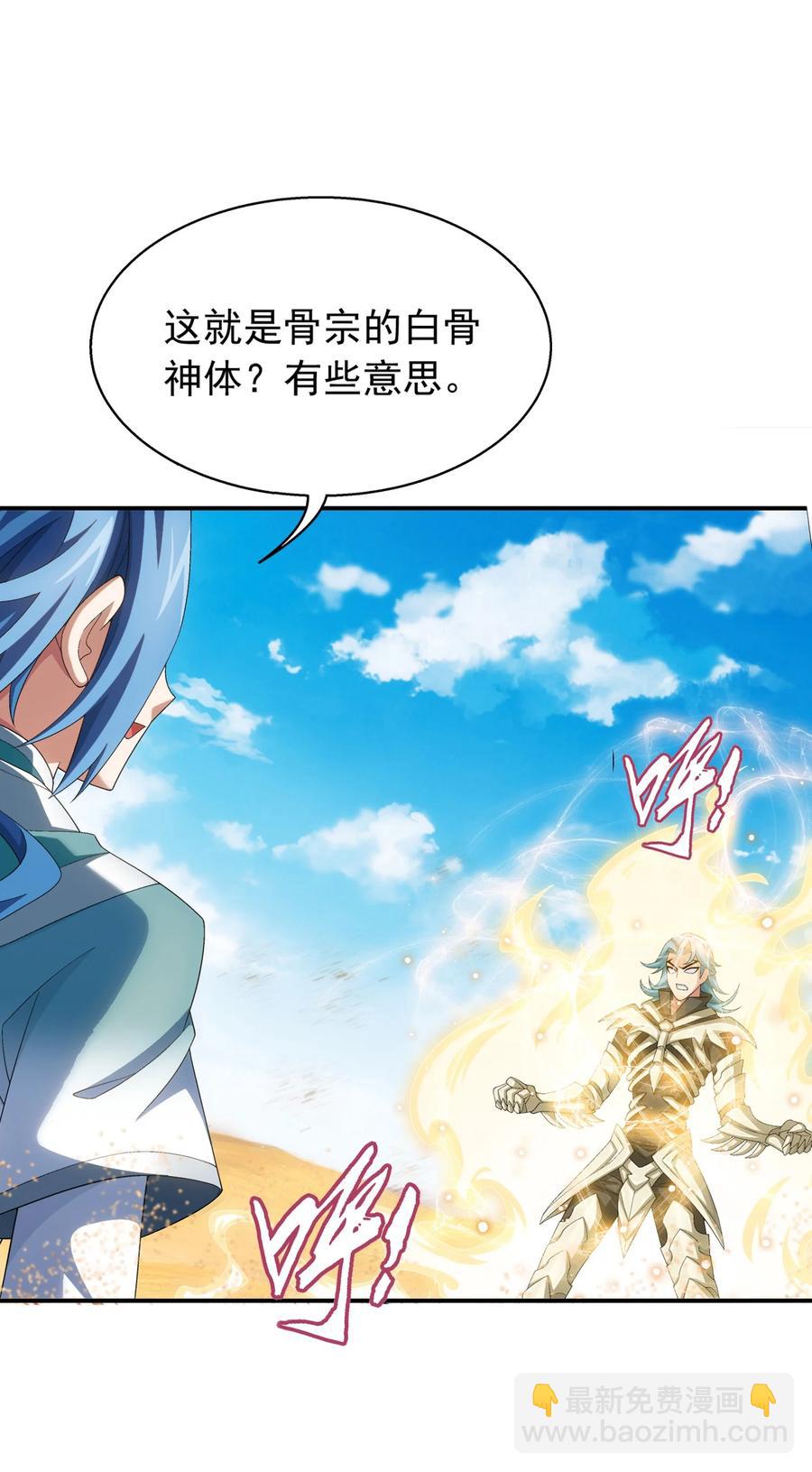 🍼斗破苍穹之大主宰 542 姬玄破不了的，我来破！ 第2页
