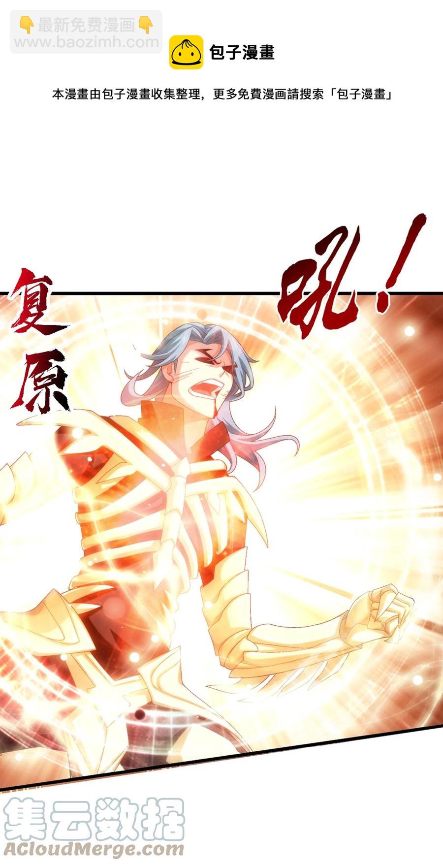 🍼斗破苍穹之大主宰 542 姬玄破不了的，我来破！ 第25页