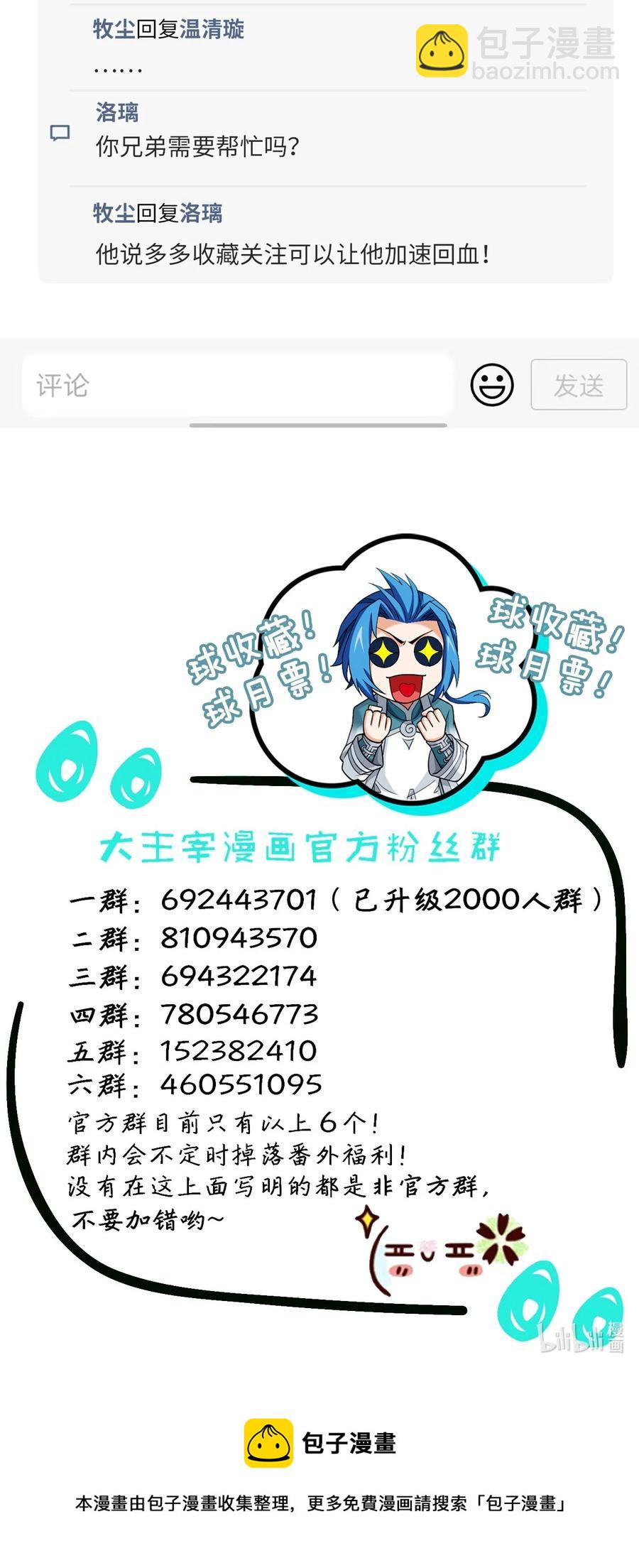 🍼斗破苍穹之大主宰 542 姬玄破不了的，我来破！ 第40页
