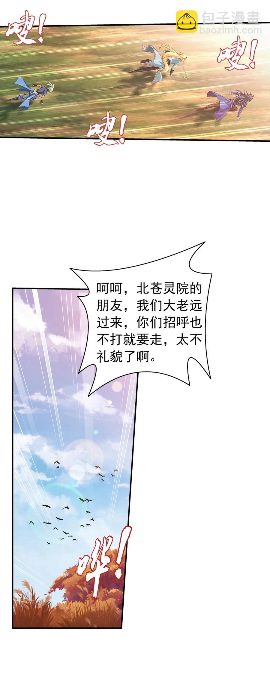 🍼斗破苍穹之大主宰 544 放弃吧，你们逃不掉的 第11页