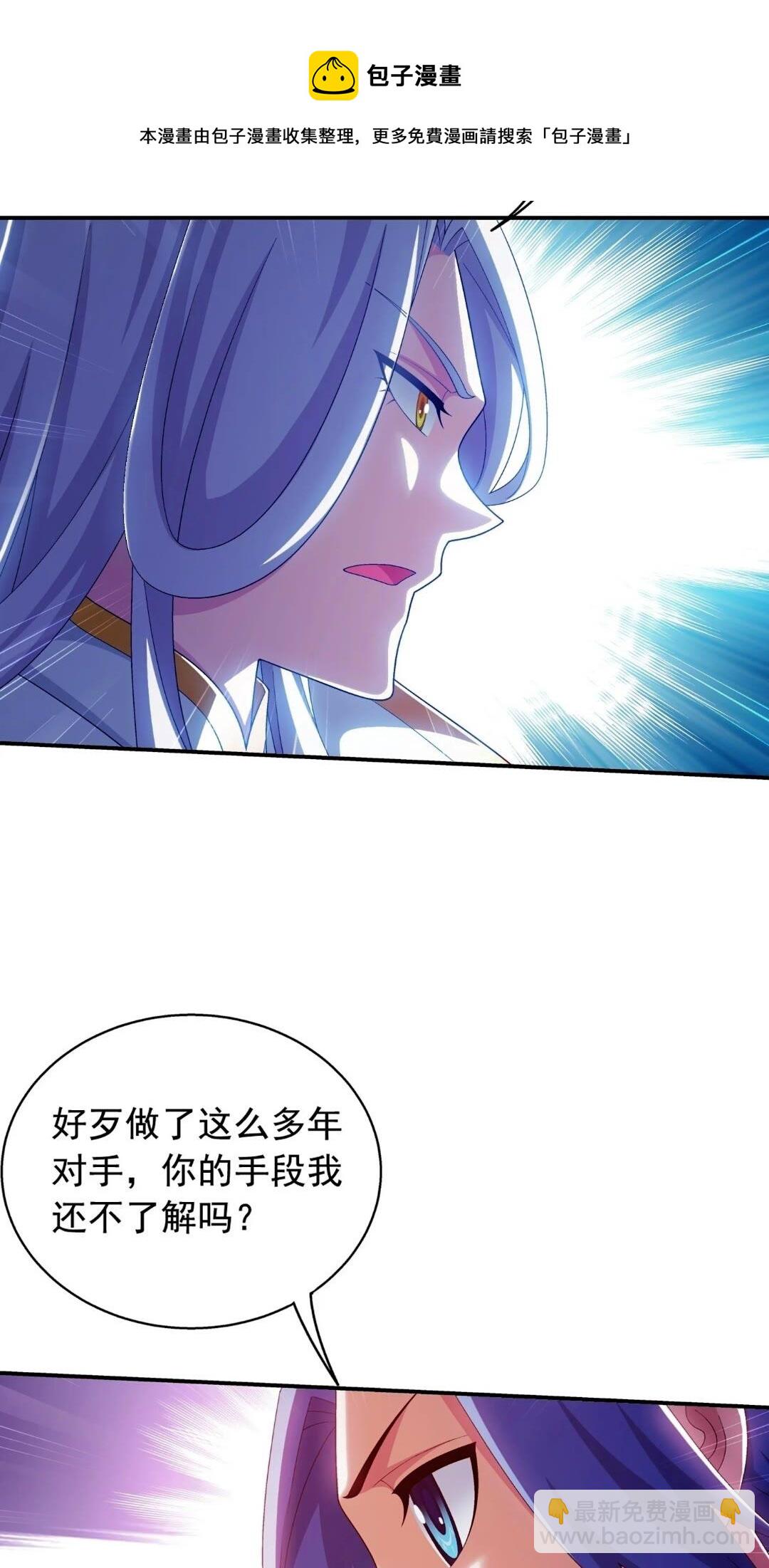 🍼斗破苍穹之大主宰 546 援军登场 第13页