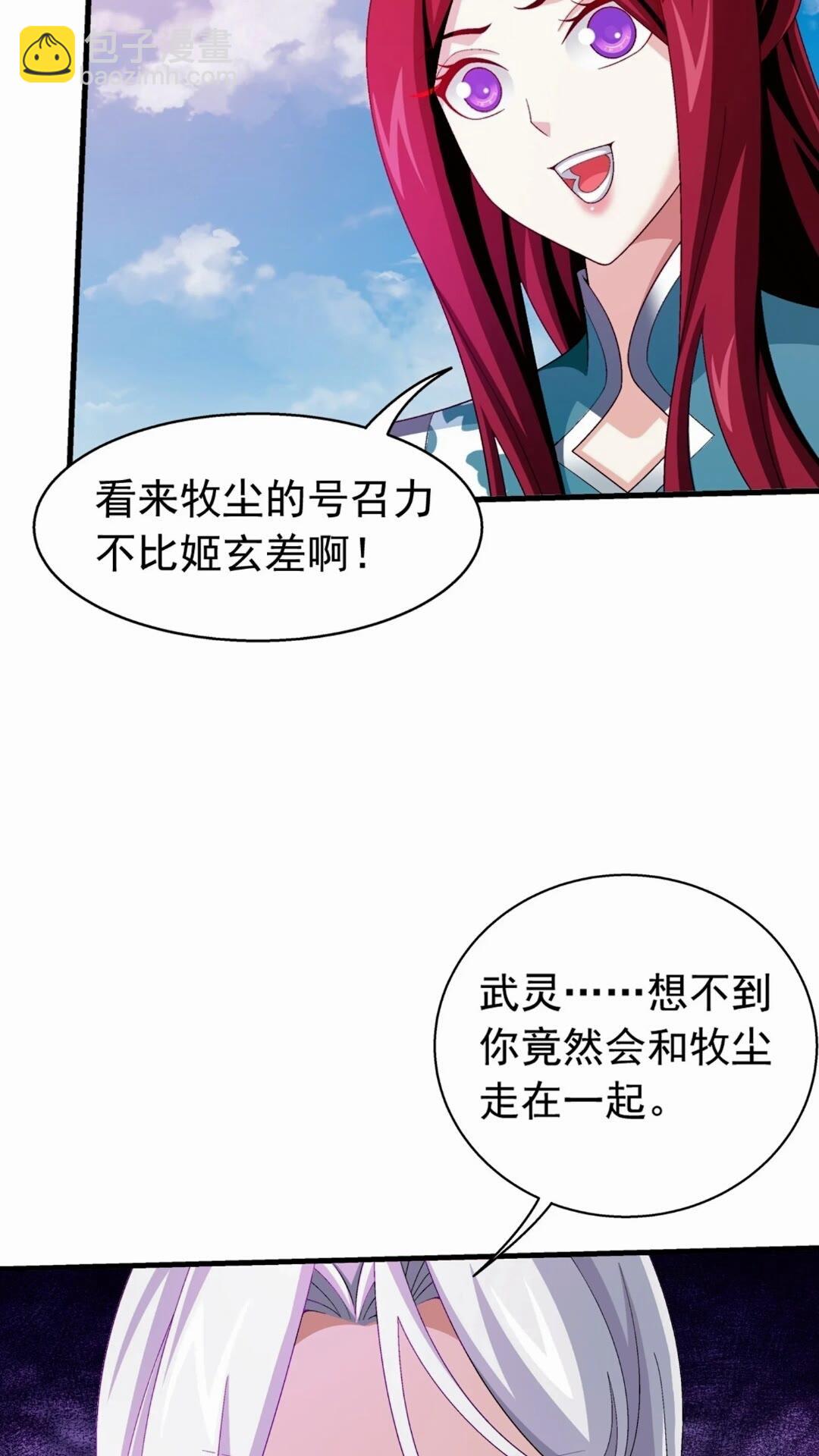 🍼斗破苍穹之大主宰 546 援军登场 第18页