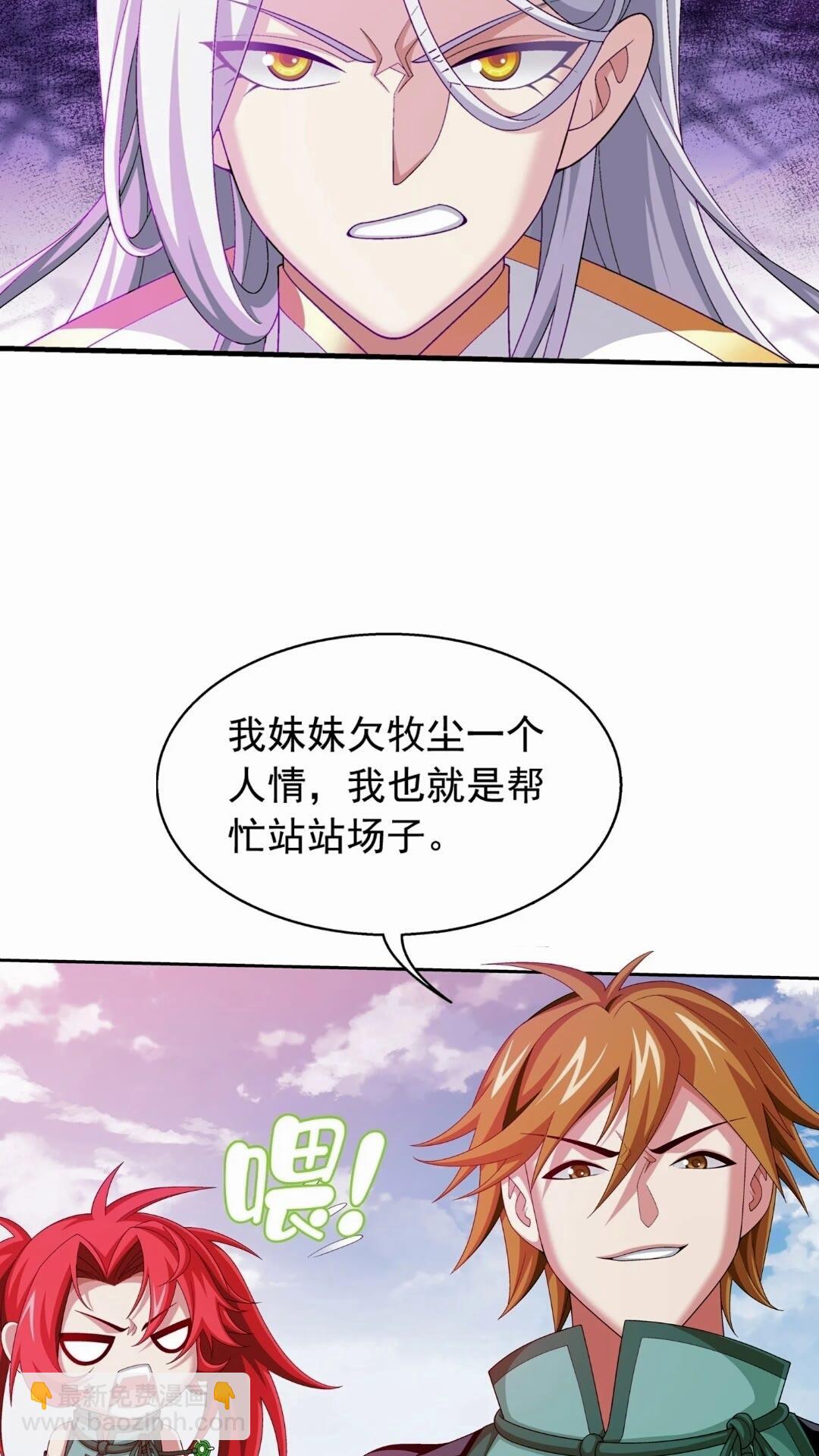 🍼斗破苍穹之大主宰 546 援军登场 第19页