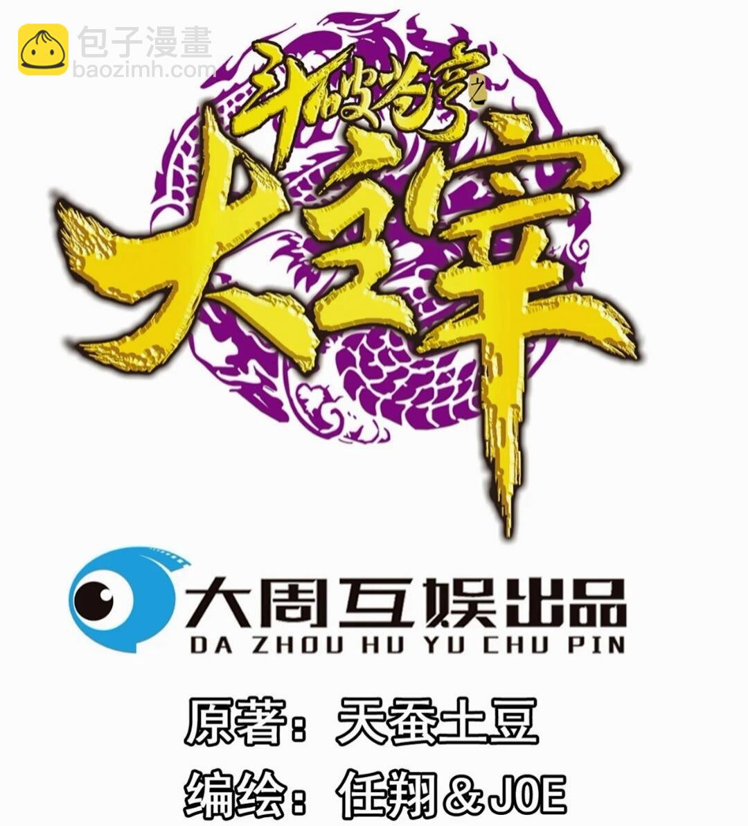 🍼斗破苍穹之大主宰 546 援军登场 第2页