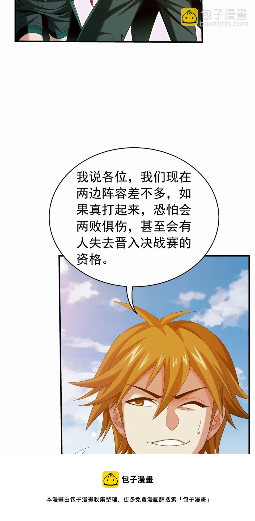 🍼斗破苍穹之大主宰 546 援军登场 第21页