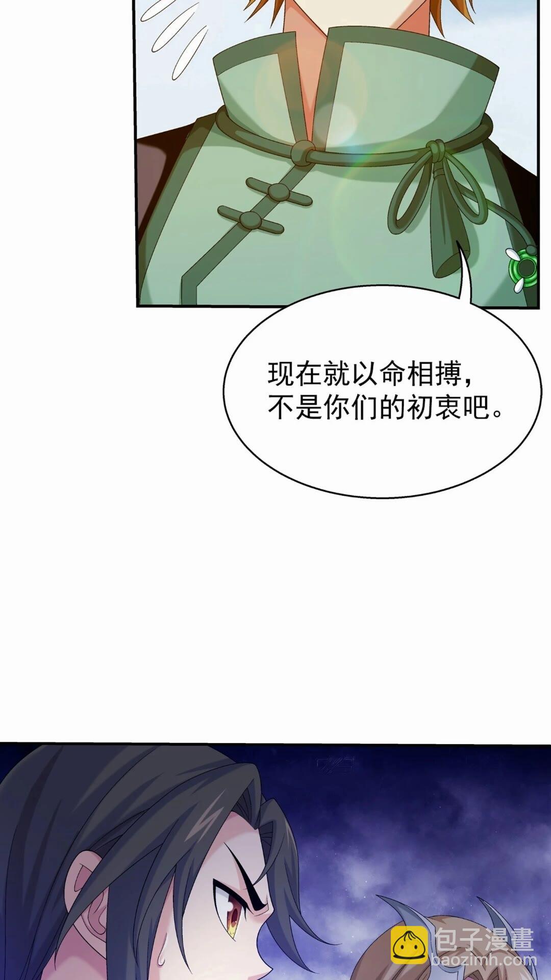 🍼斗破苍穹之大主宰 546 援军登场 第22页
