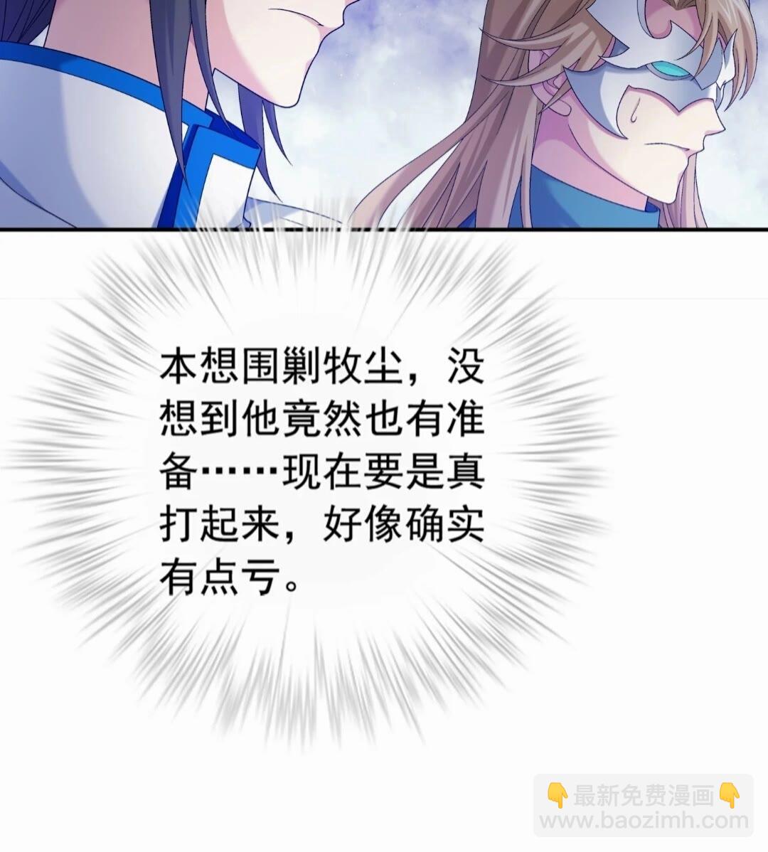 🍼斗破苍穹之大主宰 546 援军登场 第23页