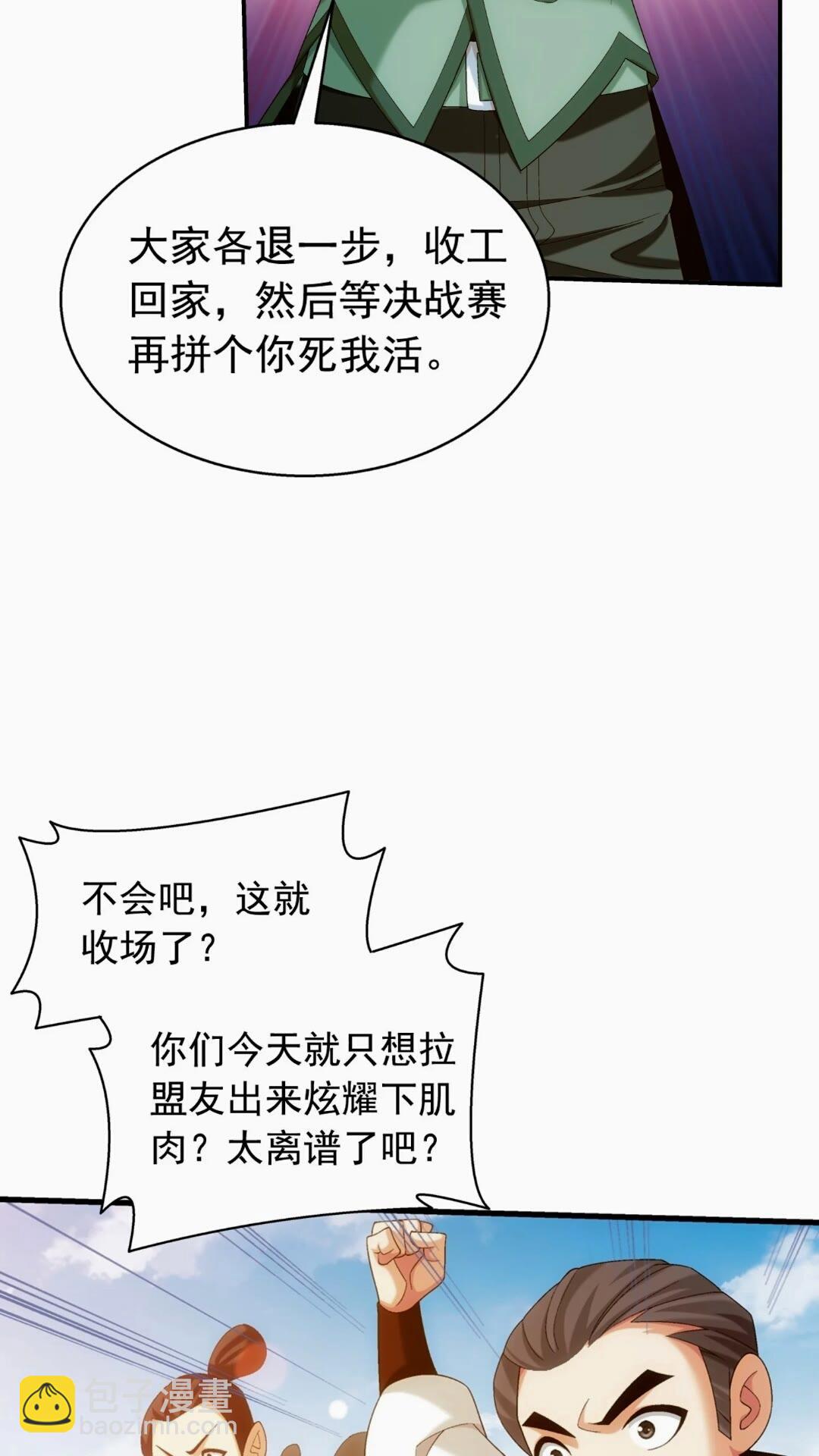 🍼斗破苍穹之大主宰 546 援军登场 第26页