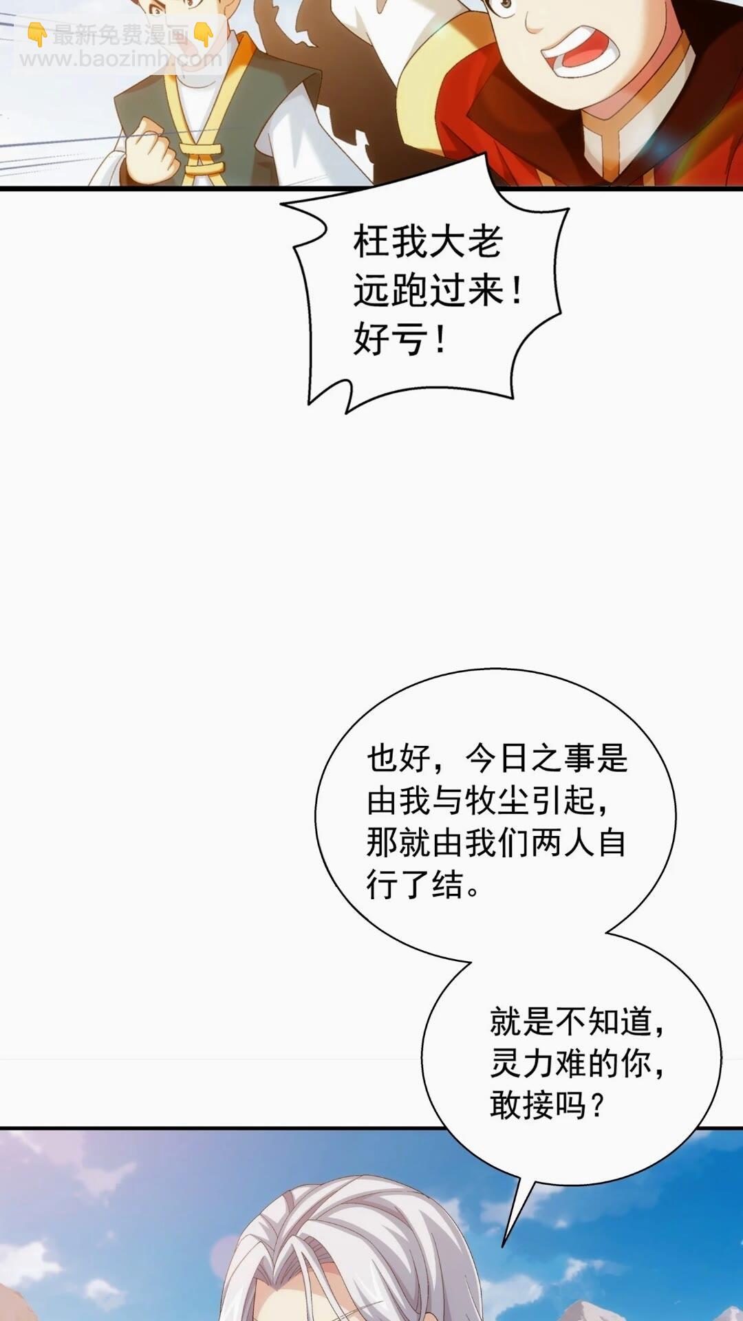 🍼斗破苍穹之大主宰 546 援军登场 第27页