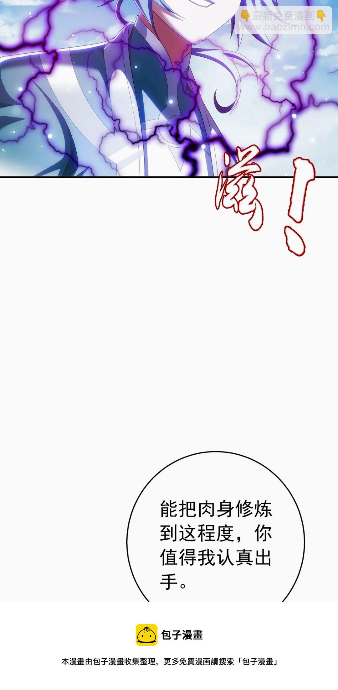 🍼斗破苍穹之大主宰 546 援军登场 第29页