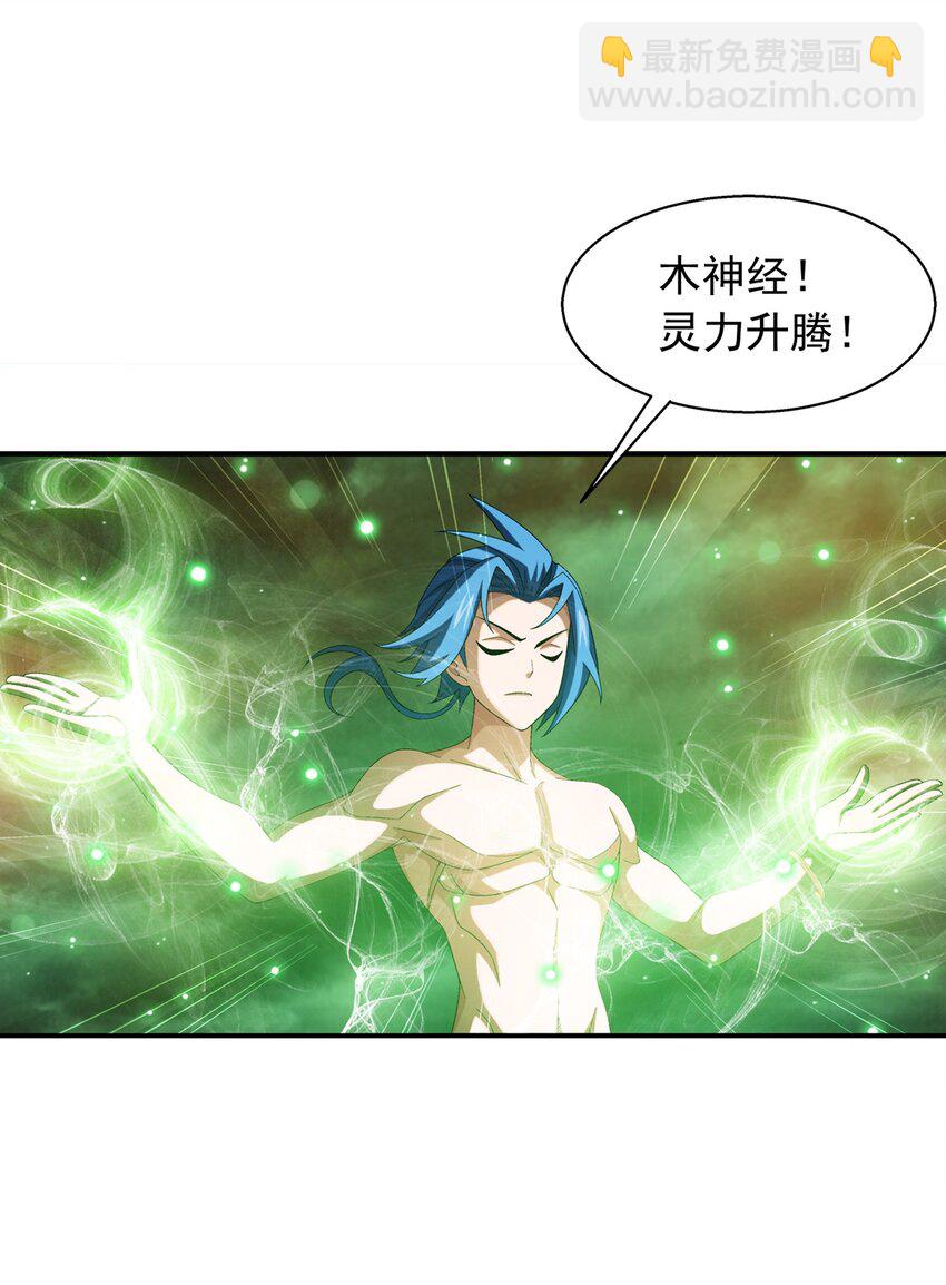 🍼斗破苍穹之大主宰 550 该我反击了！ 第16页