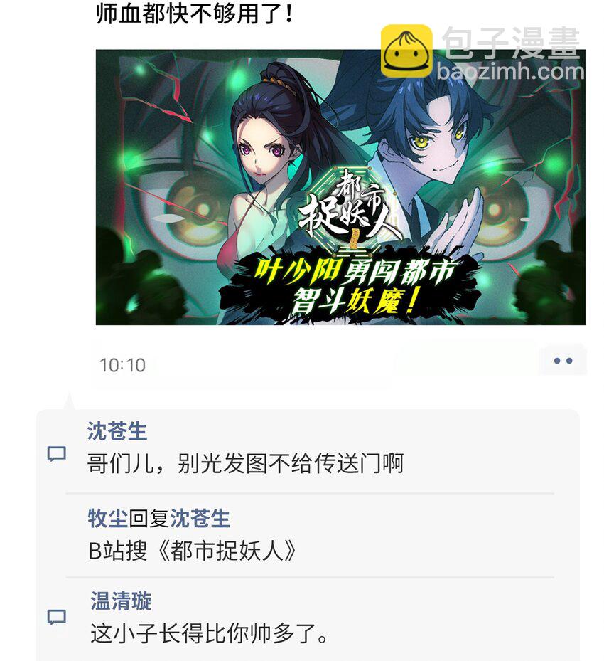 🍼斗破苍穹之大主宰 550 该我反击了！ 第35页