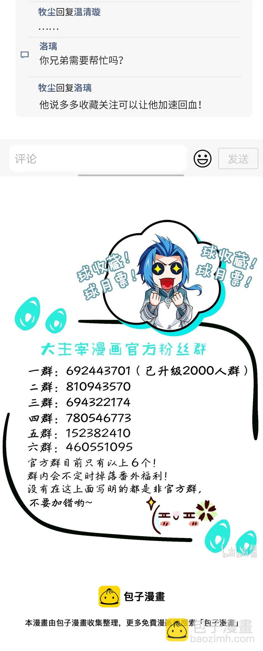 🍼斗破苍穹之大主宰 550 该我反击了！ 第36页