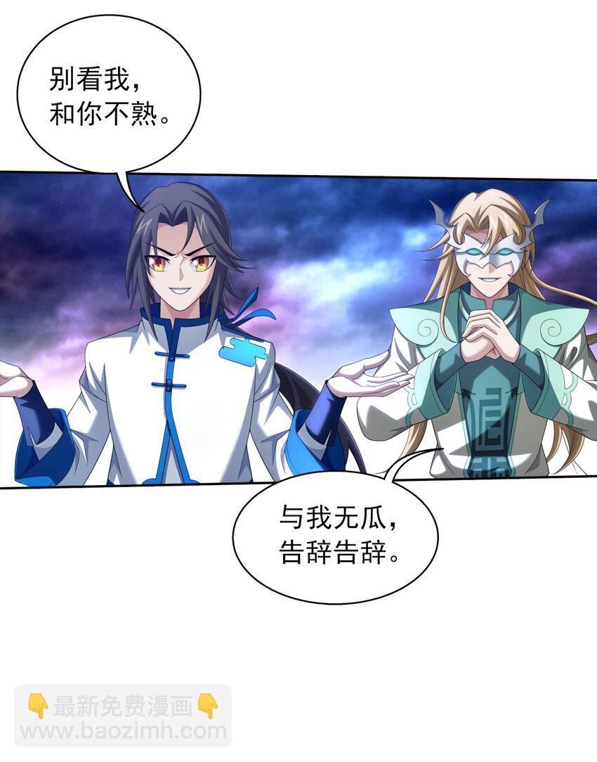 🍼斗破苍穹之大主宰 552 护妻心切 第11页