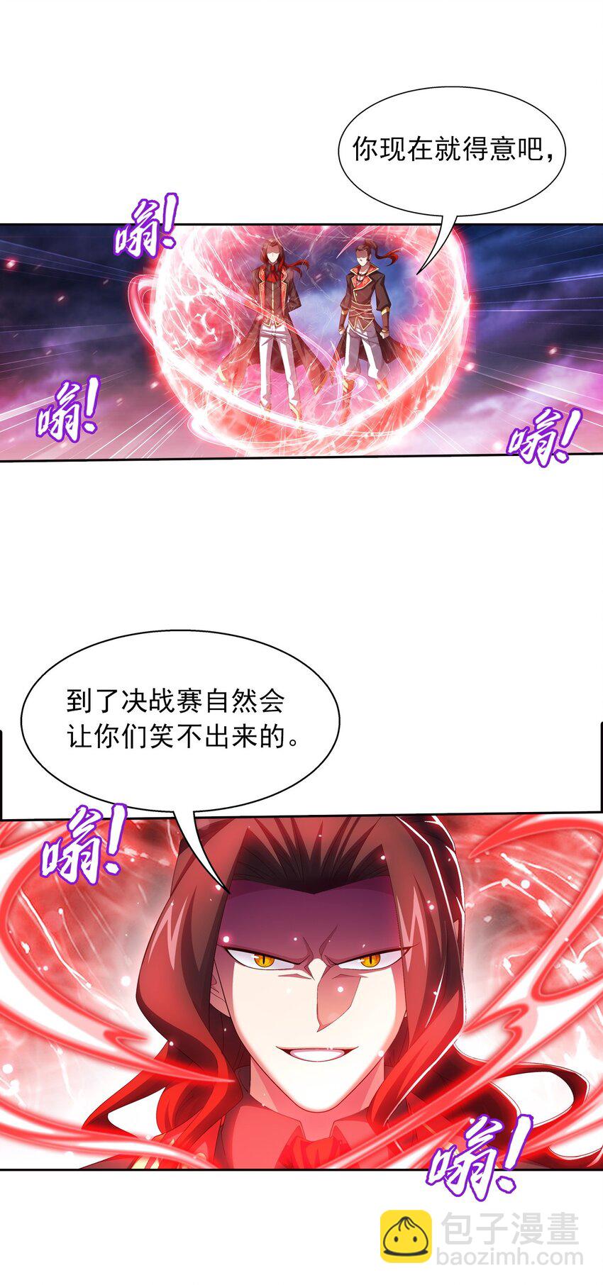 🍼斗破苍穹之大主宰 552 护妻心切 第14页