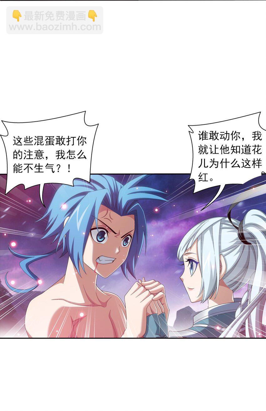 🍼斗破苍穹之大主宰 552 护妻心切 第20页