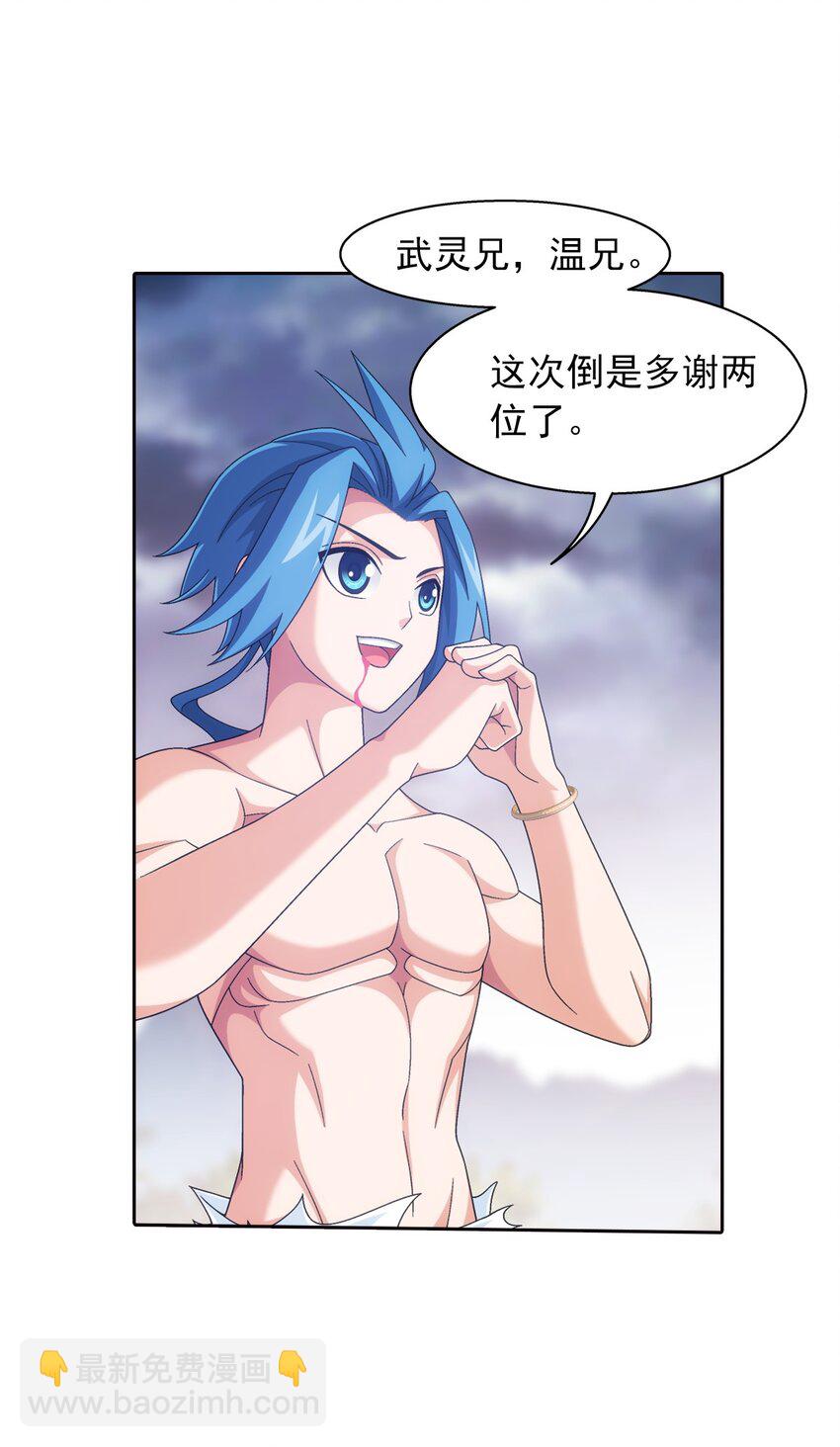 🍼斗破苍穹之大主宰 552 护妻心切 第24页