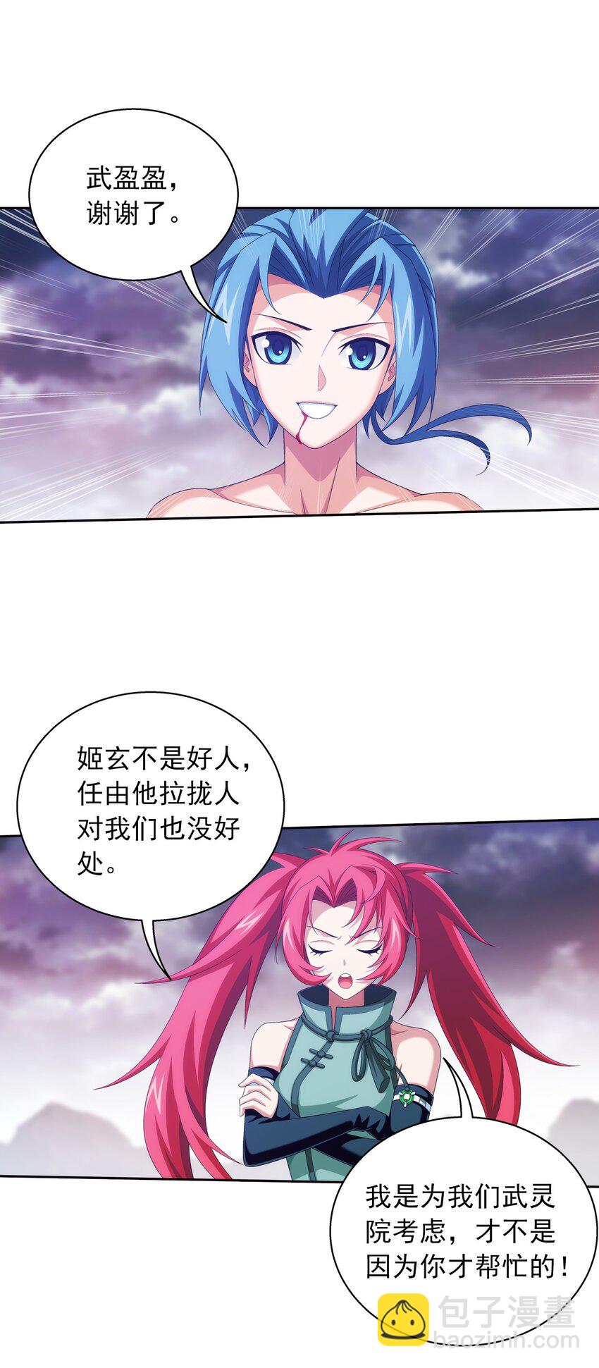 🍼斗破苍穹之大主宰 552 护妻心切 第27页