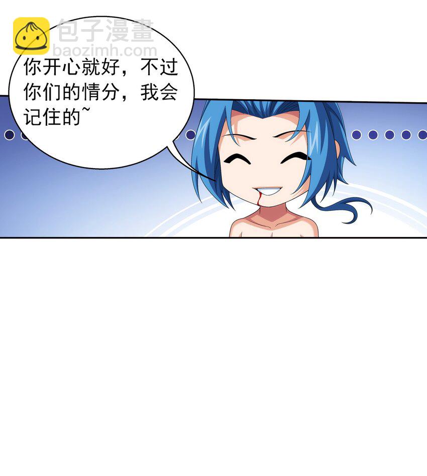 🍼斗破苍穹之大主宰 552 护妻心切 第28页