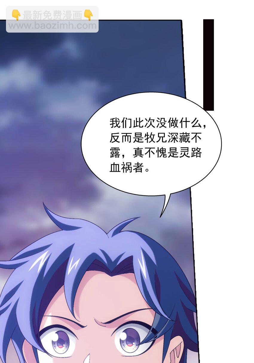 🍼斗破苍穹之大主宰 552 护妻心切 第29页