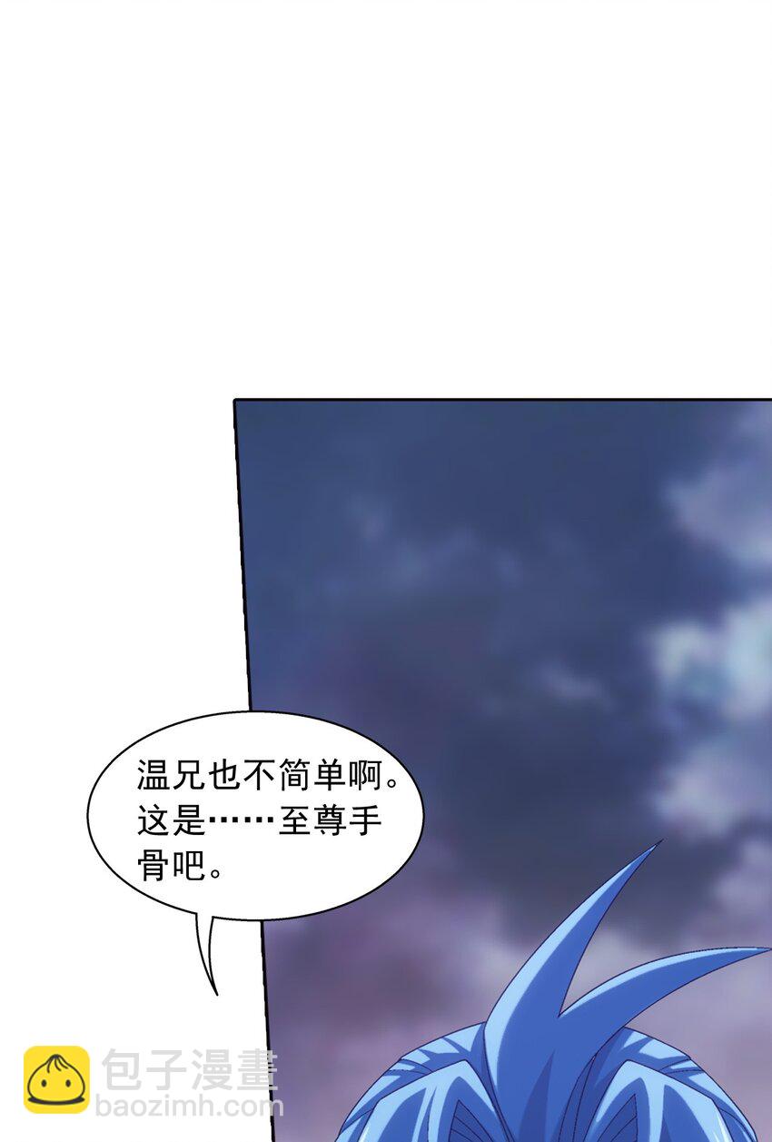 🍼斗破苍穹之大主宰 552 护妻心切 第32页