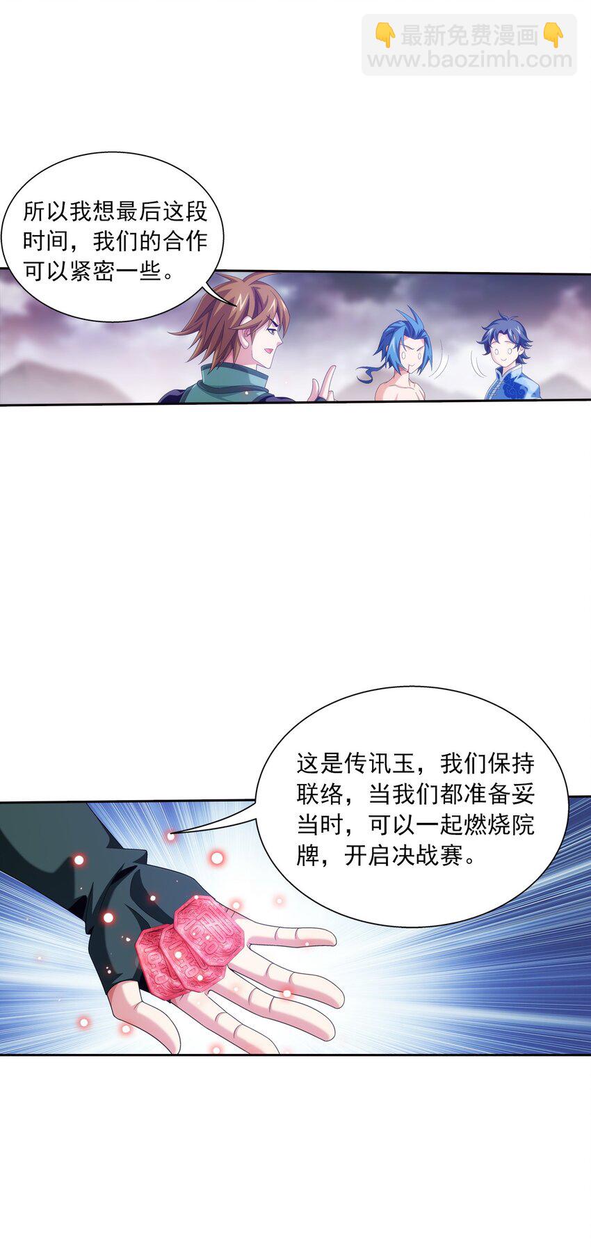 🍼斗破苍穹之大主宰 552 护妻心切 第39页