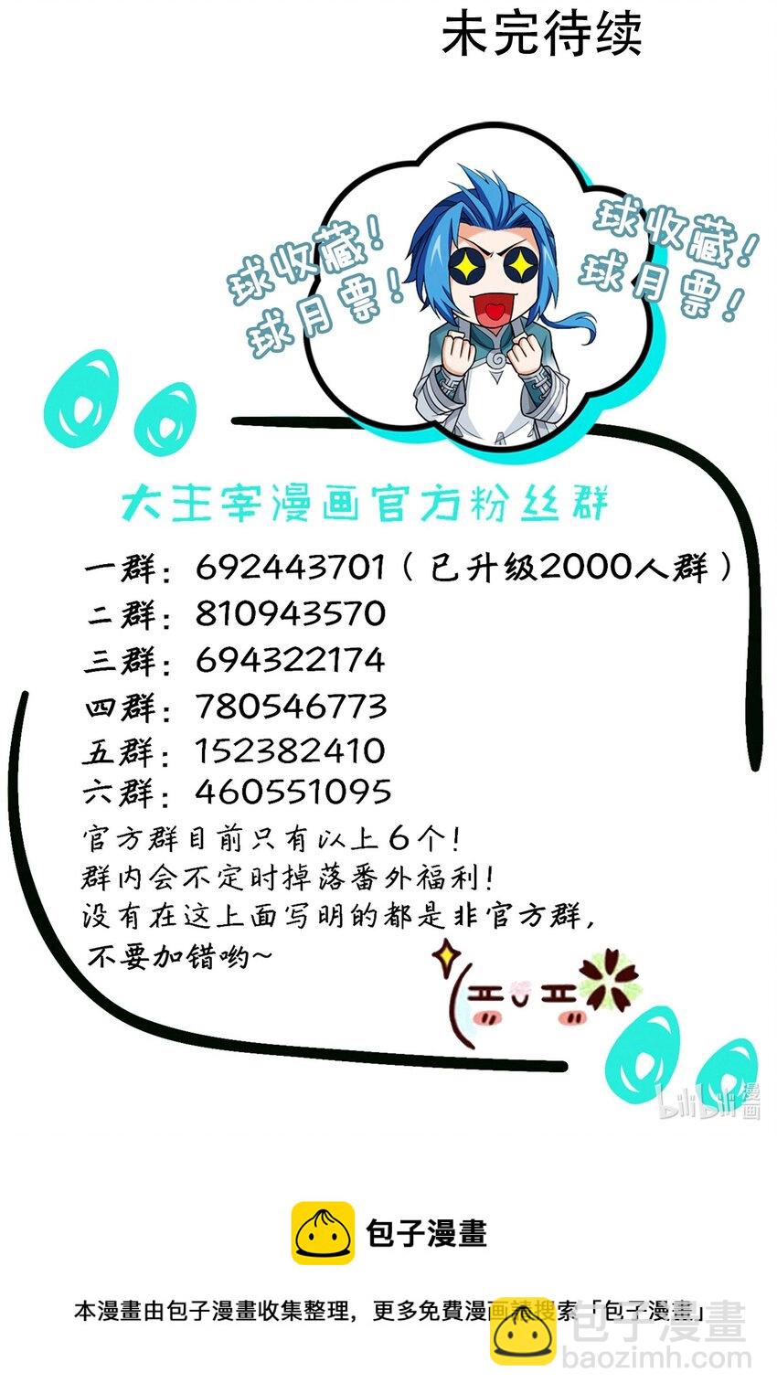 🍼斗破苍穹之大主宰 552 护妻心切 第45页