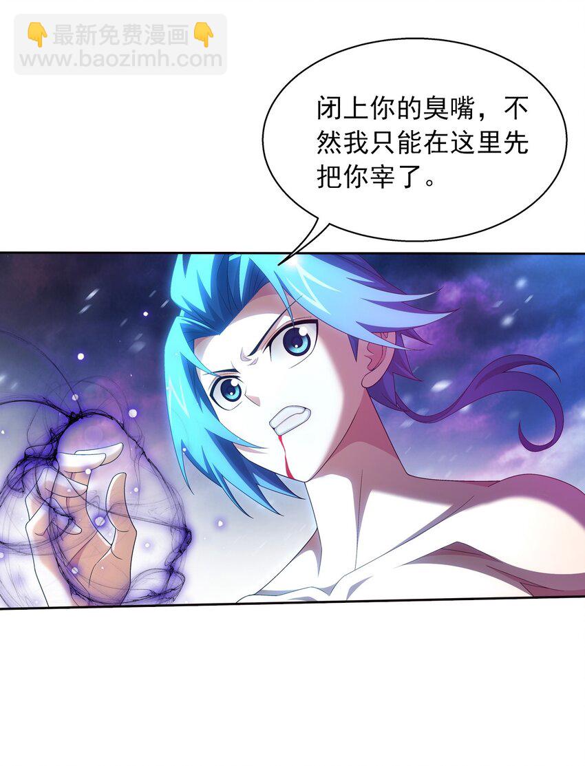 🍼斗破苍穹之大主宰 552 护妻心切 第8页