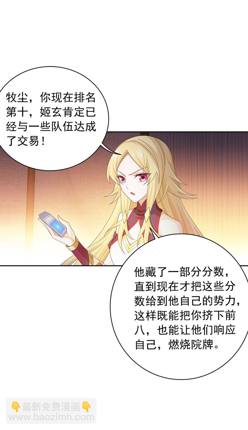 🍼斗破苍穹之大主宰 554 特殊的晋级技巧 第13页