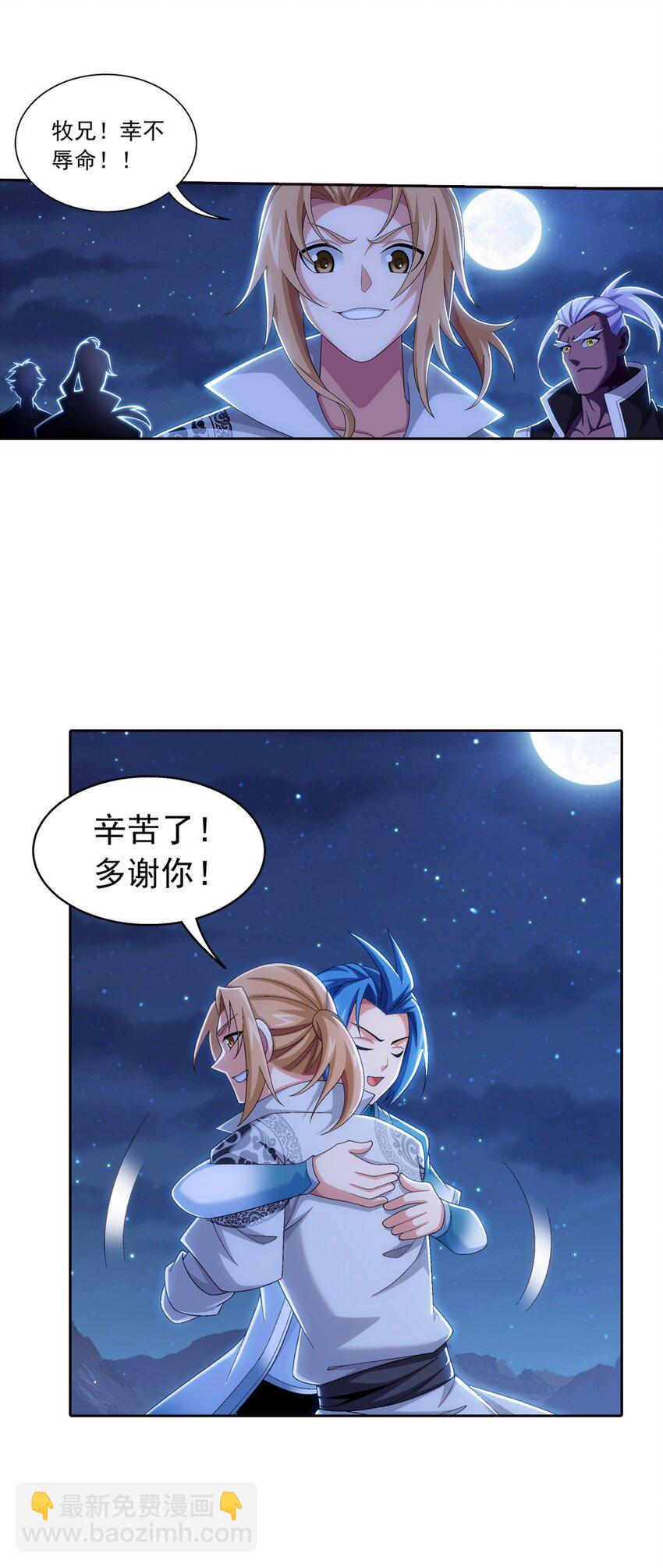 🍼斗破苍穹之大主宰 554 特殊的晋级技巧 第24页