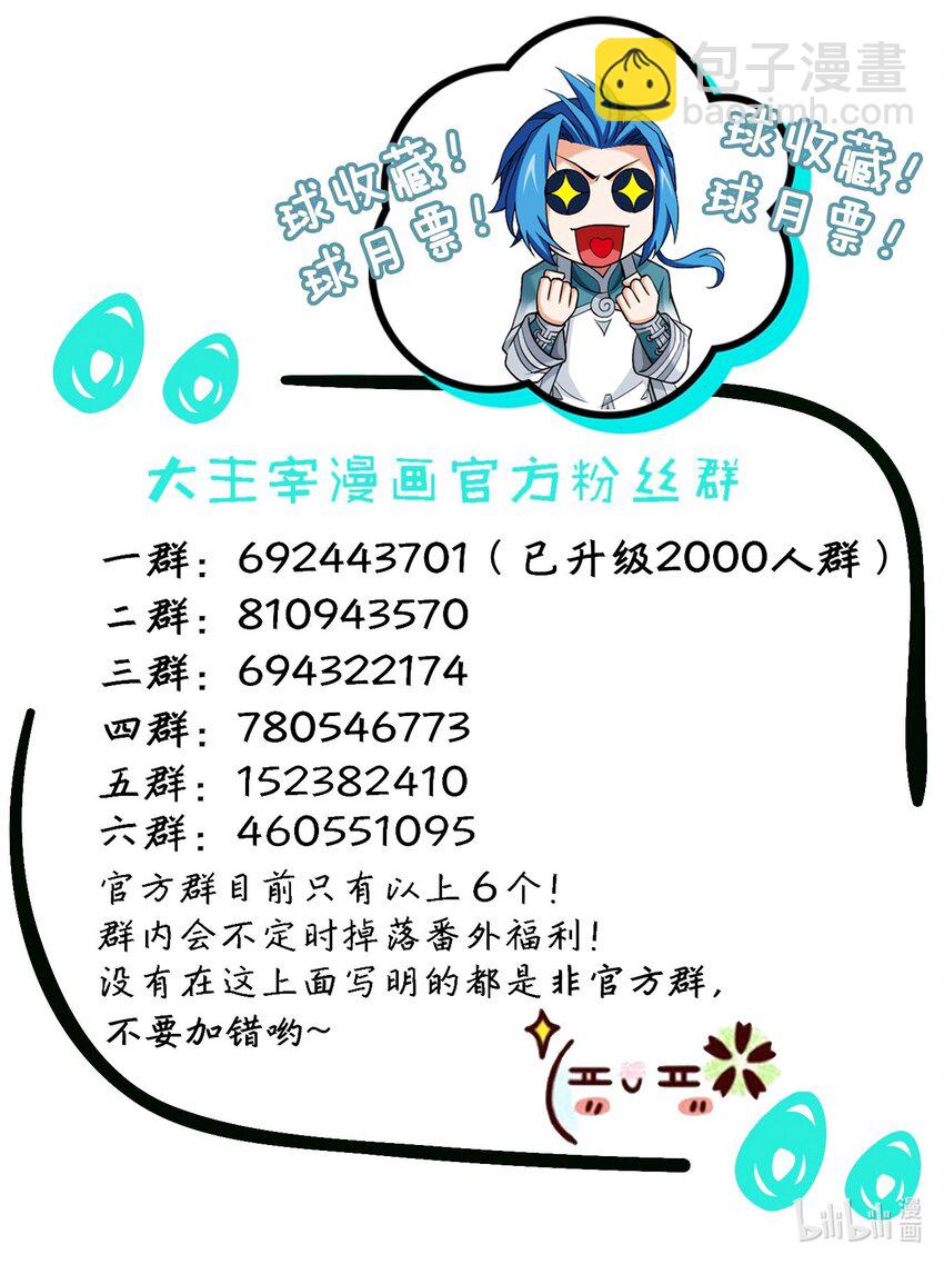 🍼斗破苍穹之大主宰 554 特殊的晋级技巧 第36页