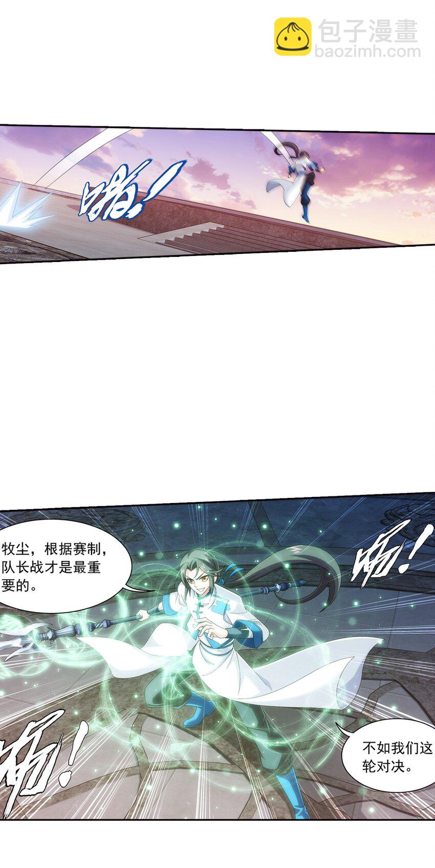 🍼斗破苍穹之大主宰 556 一场定胜负 第22页