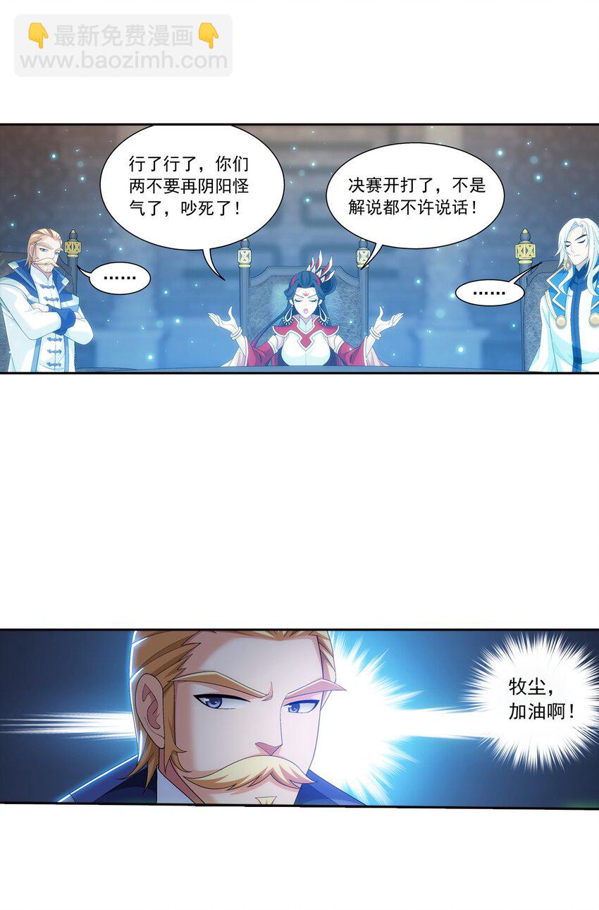 🍼斗破苍穹之大主宰 556 一场定胜负 第30页