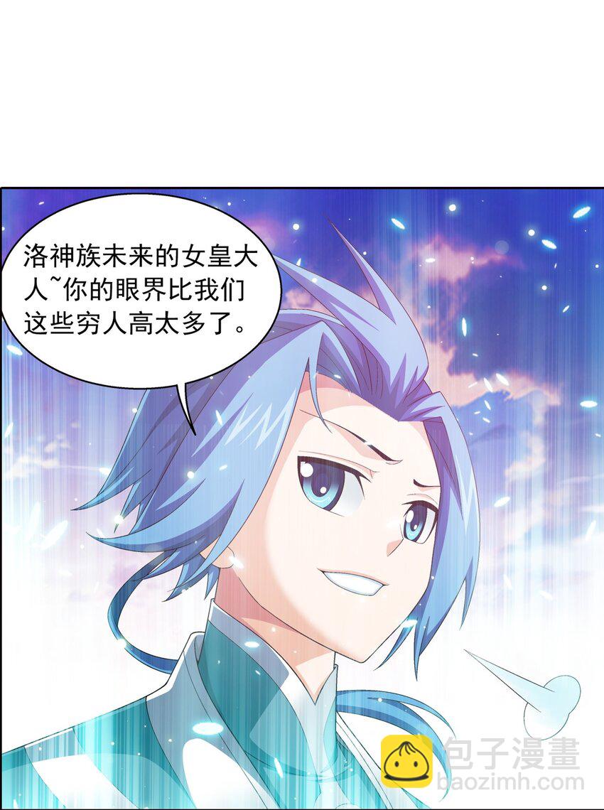 🍼斗破苍穹之大主宰 556 一场定胜负 第9页