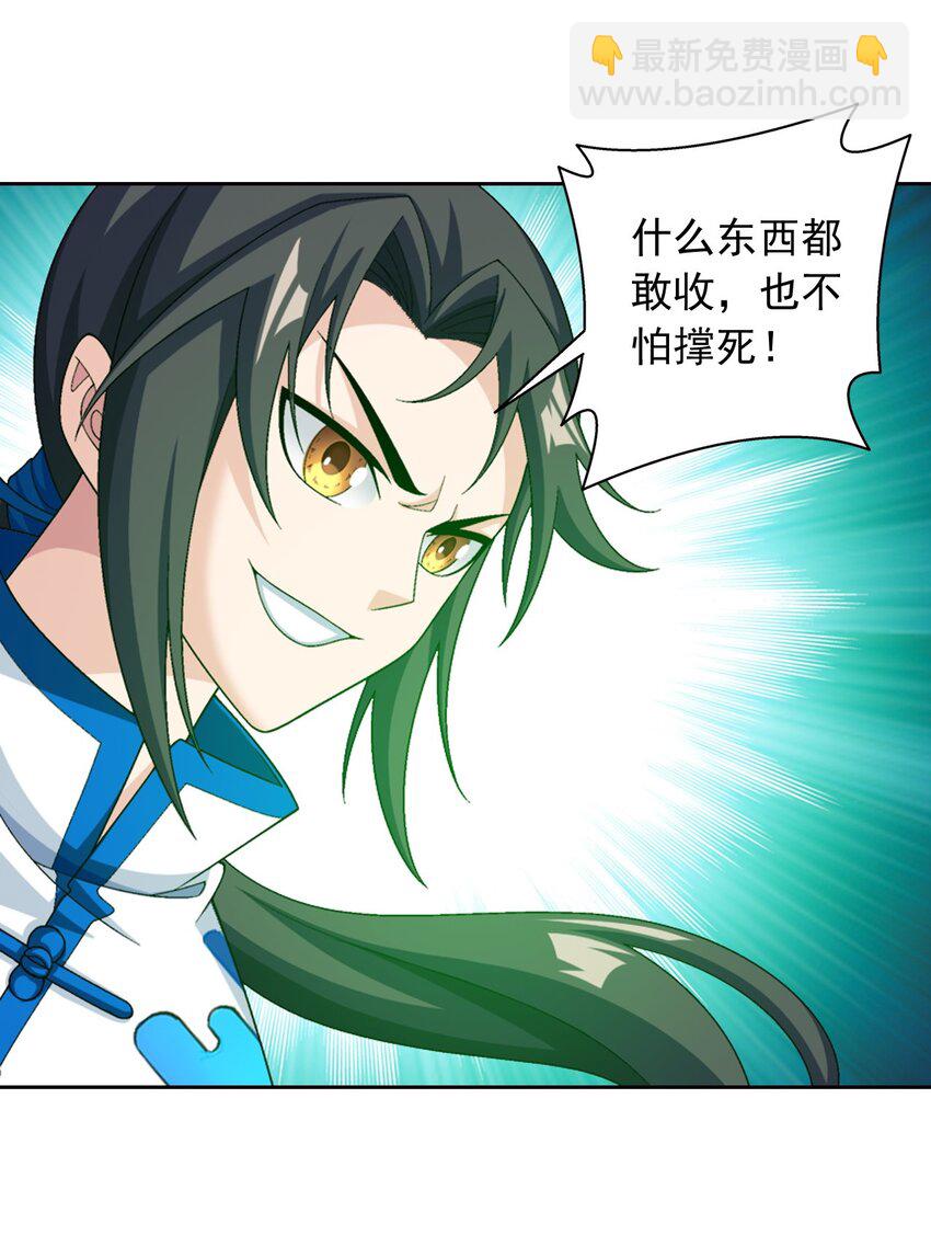 🍼斗破苍穹之大主宰 558 风祖之影 第26页