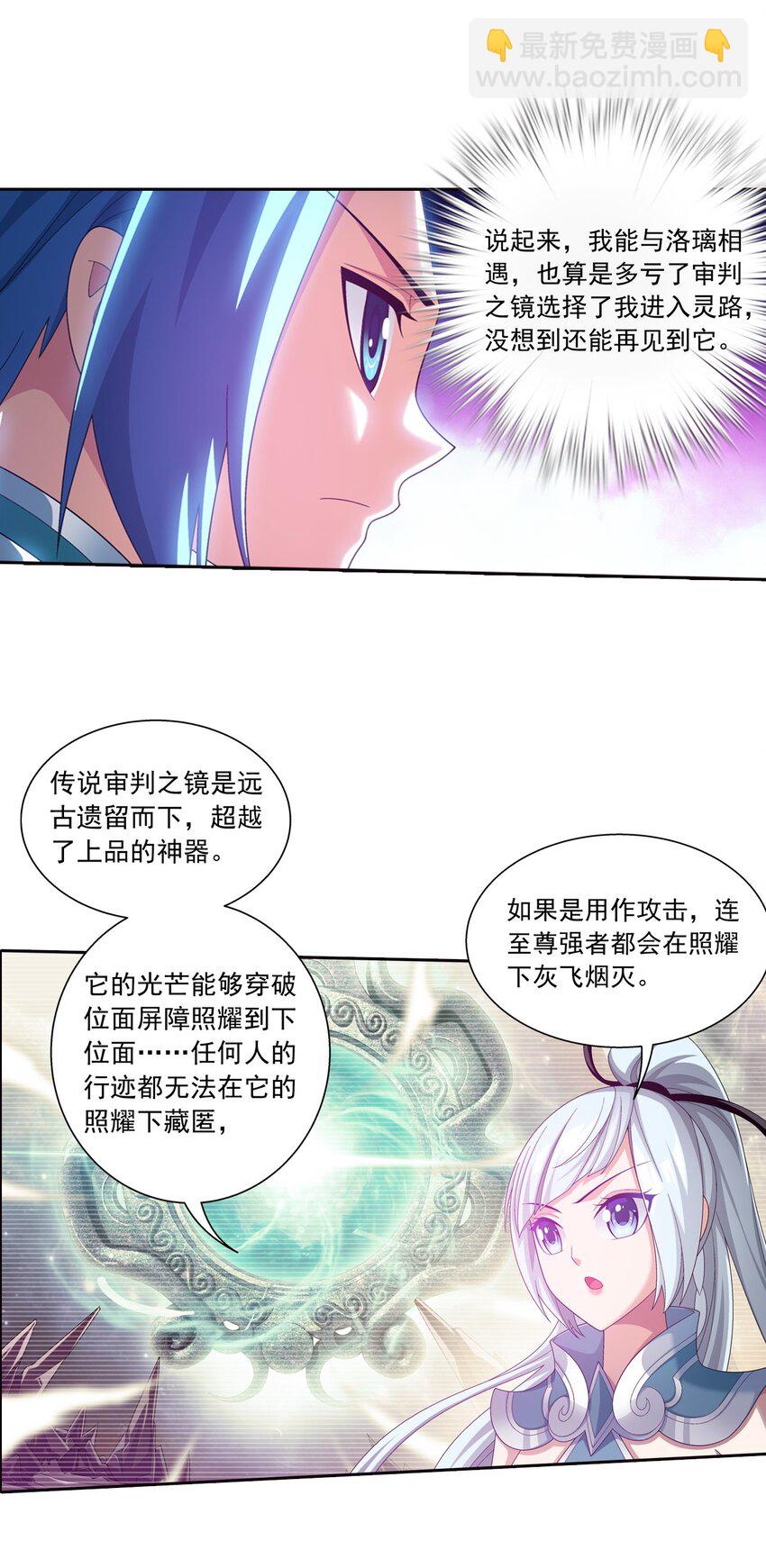 🍼斗破苍穹之大主宰 560 灵力之海 第2页