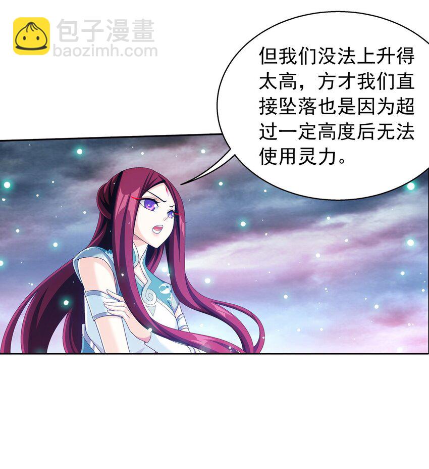 🍼斗破苍穹之大主宰 560 灵力之海 第26页
