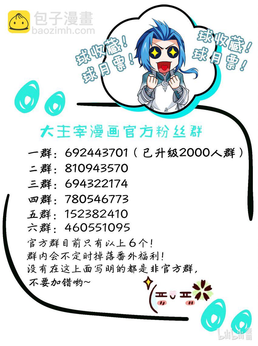 🍼斗破苍穹之大主宰 560 灵力之海 第30页
