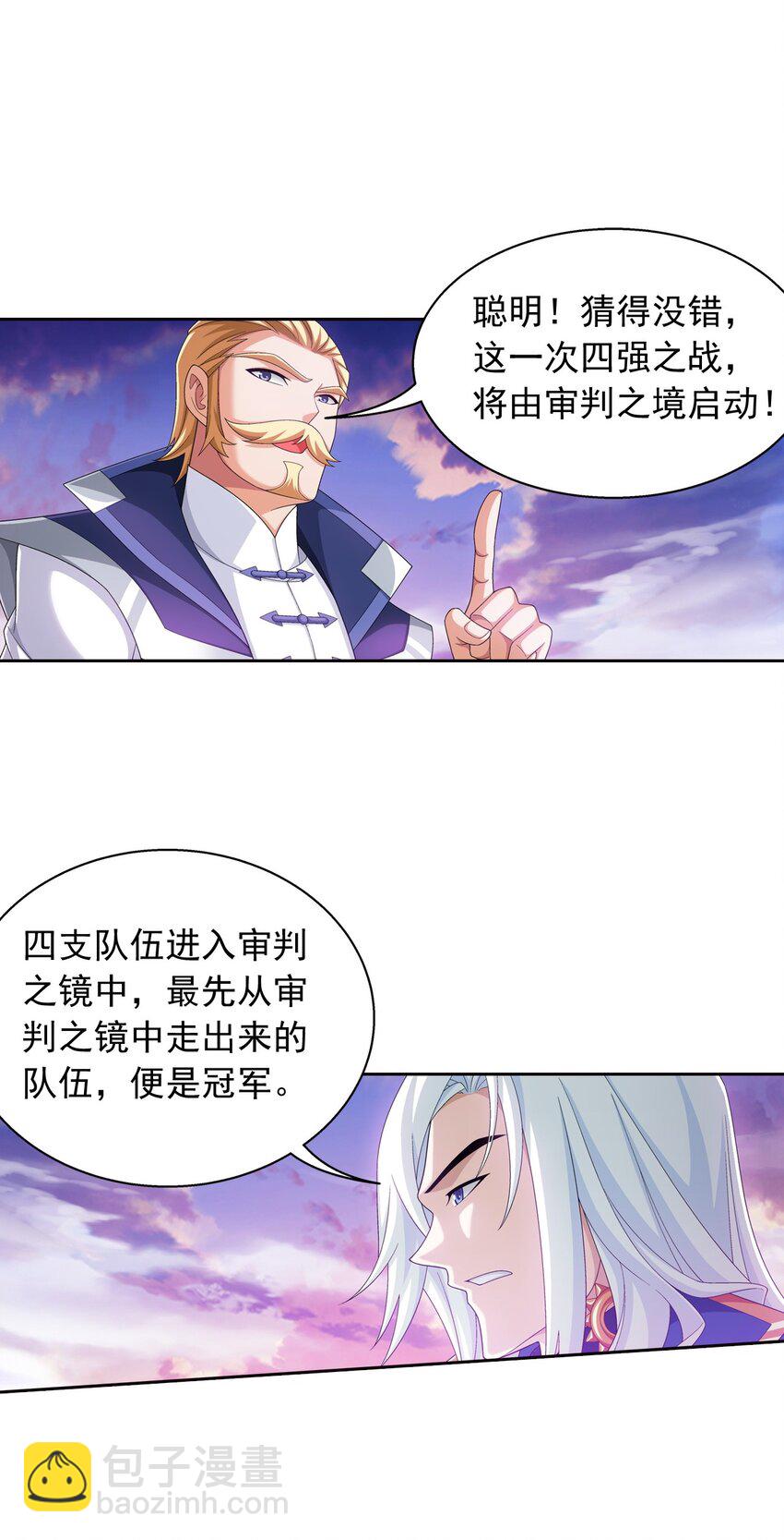 🍼斗破苍穹之大主宰 560 灵力之海 第6页