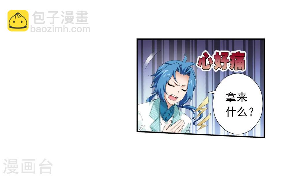🍼斗破苍穹之大主宰 第57话 暗藏??图 第12页