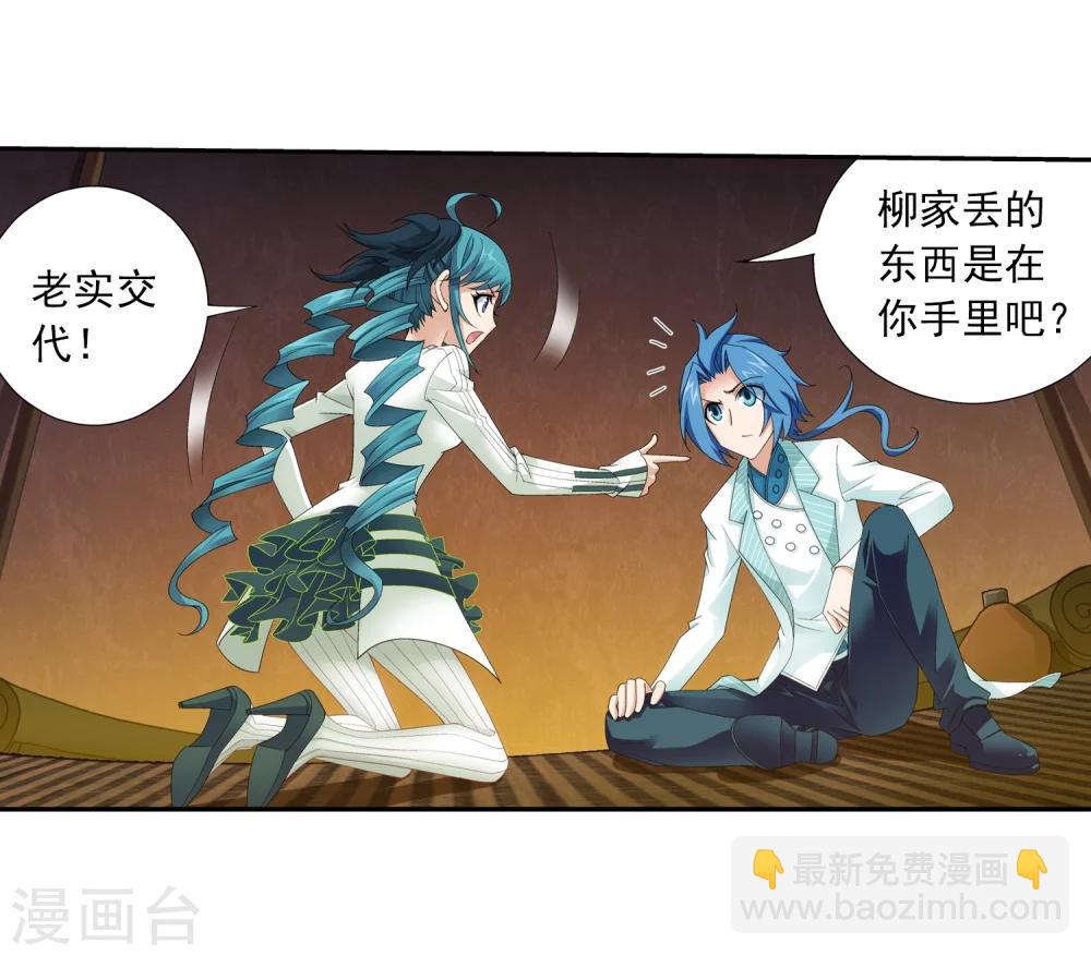 🍼斗破苍穹之大主宰 第57话 暗藏??图 第14页