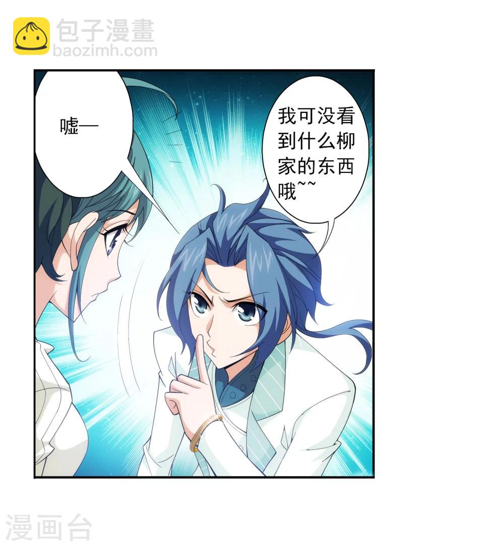 🍼斗破苍穹之大主宰 第57话 暗藏??图 第15页