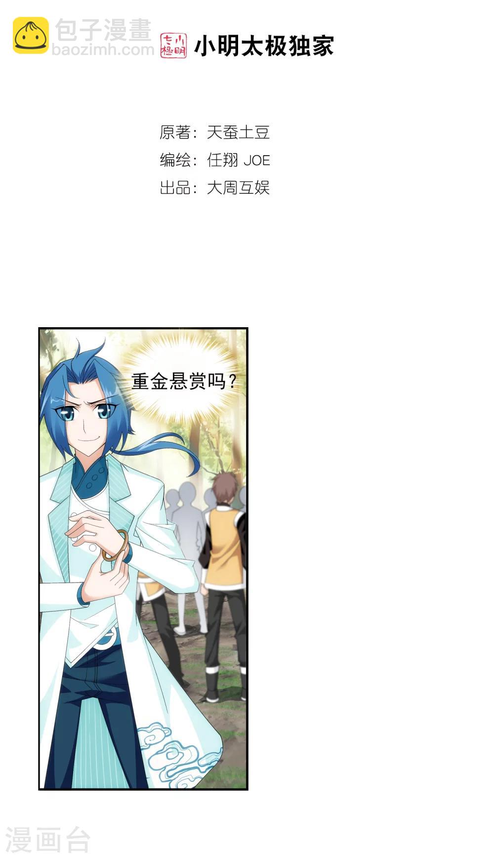🍼斗破苍穹之大主宰 第57话 暗藏??图 第2页