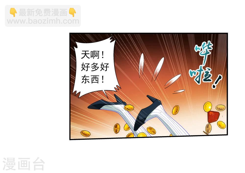 🍼斗破苍穹之大主宰 第57话 暗藏??图 第23页