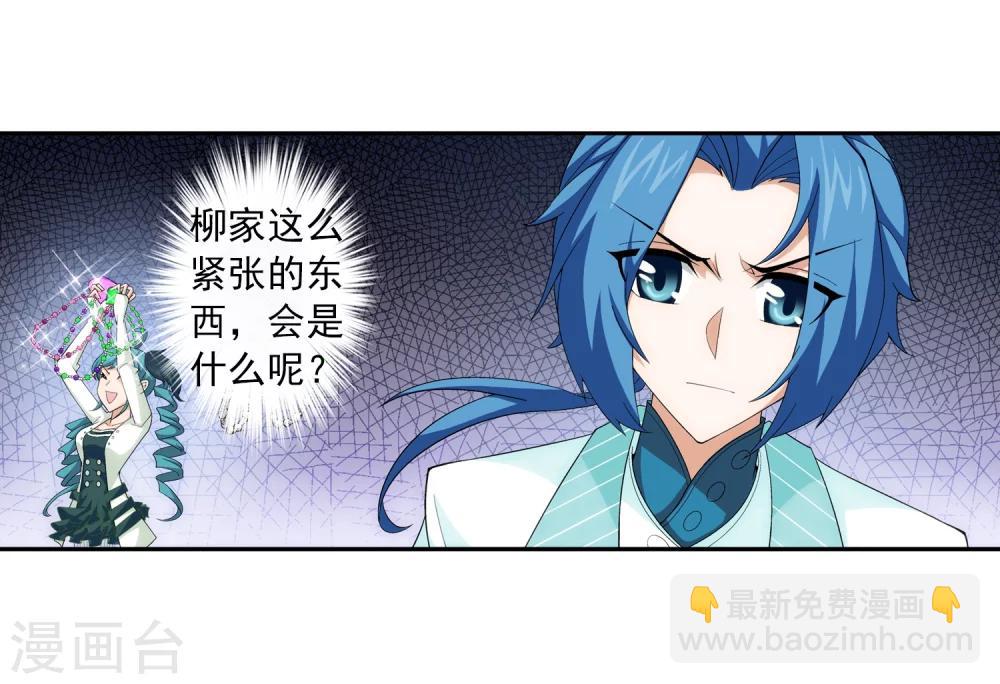 🍼斗破苍穹之大主宰 第57话 暗藏??图 第26页
