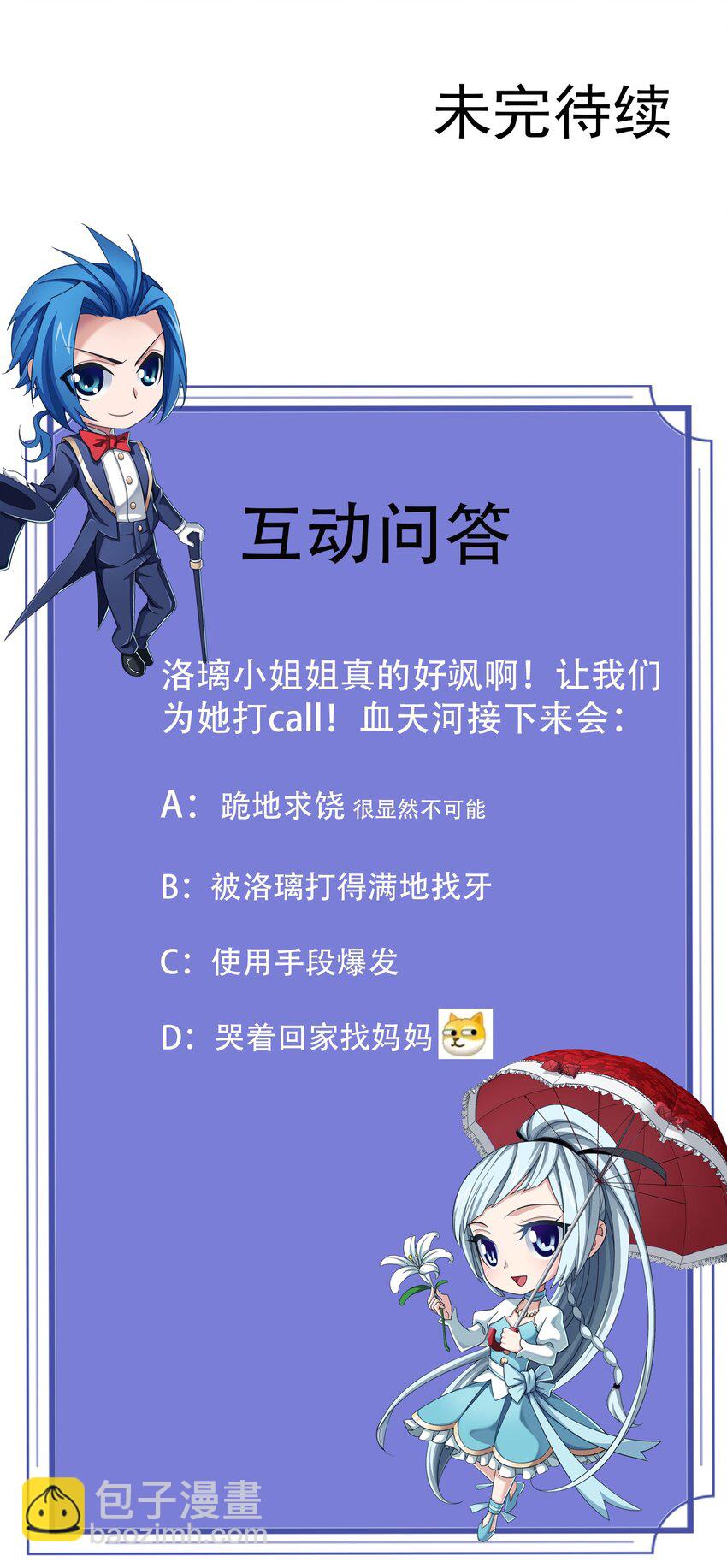 🍼斗破苍穹之大主宰 564 真正的洛神剑 第38页