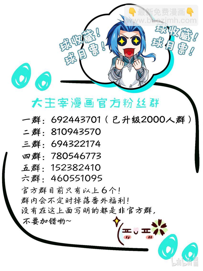 🍼斗破苍穹之大主宰 566 以一敌二 第42页