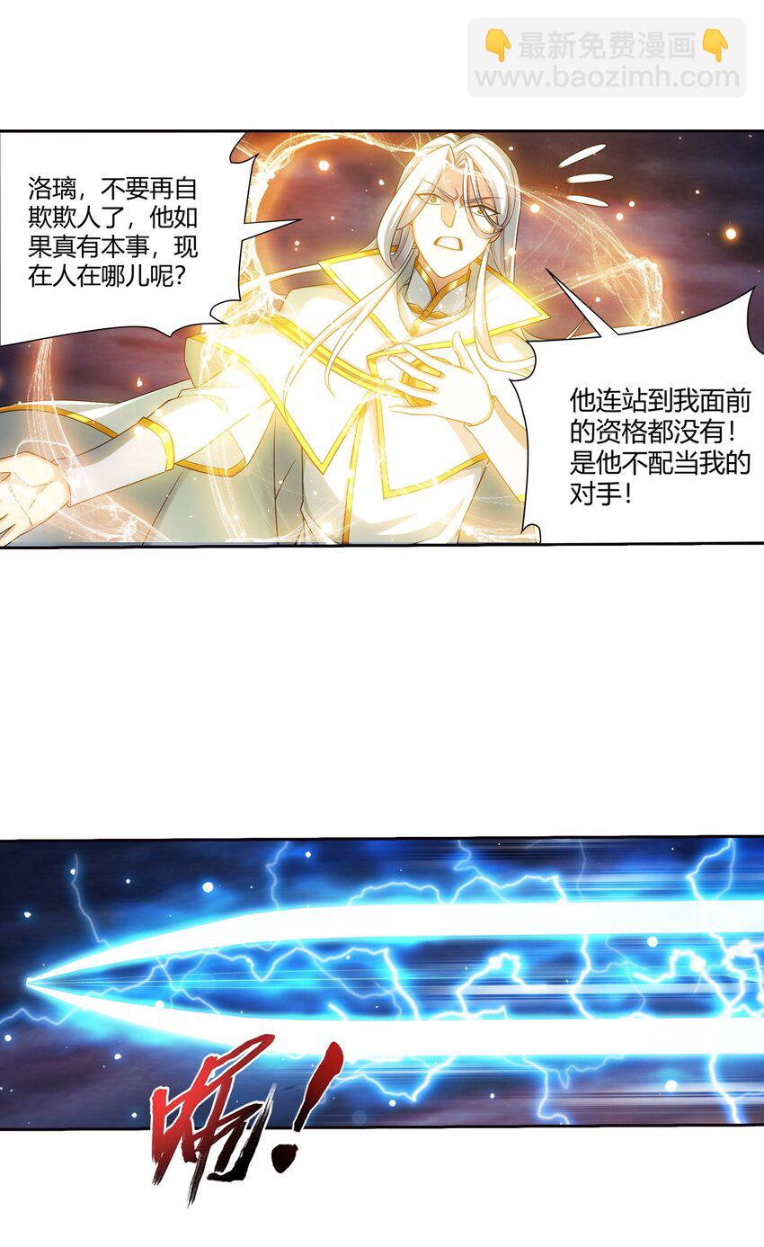 🍼斗破苍穹之大主宰 568 至尊境的实力碾压 第10页