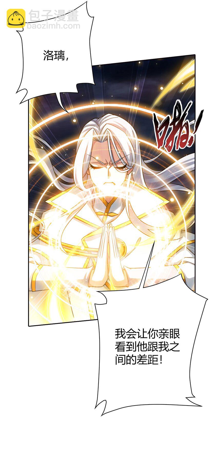 🍼斗破苍穹之大主宰 568 至尊境的实力碾压 第14页